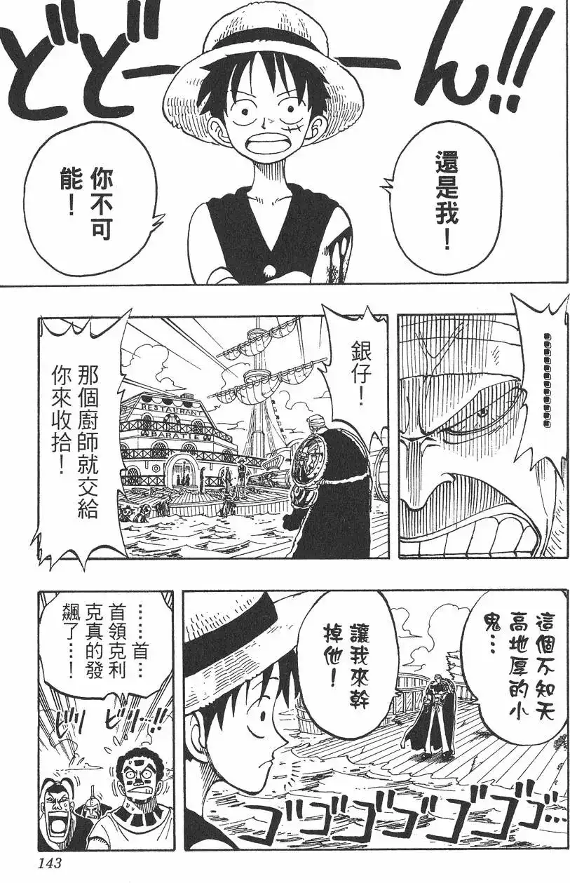 ONE PIECE航海王 单行本 第07卷 第143页