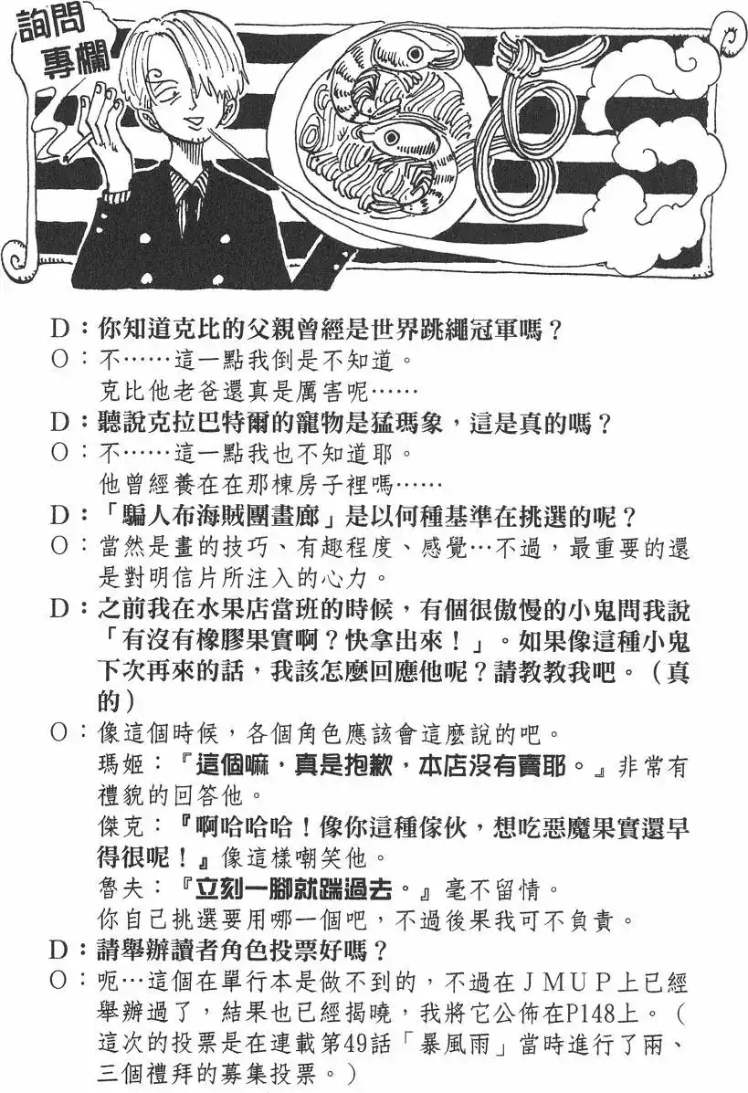 ONE PIECE航海王 单行本 第07卷 第128页