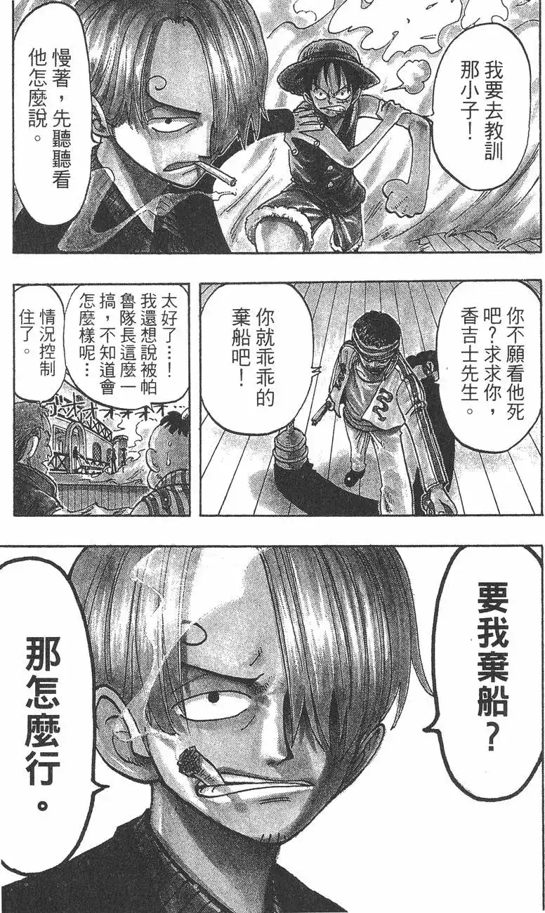 ONE PIECE航海王 单行本 第07卷 第49页