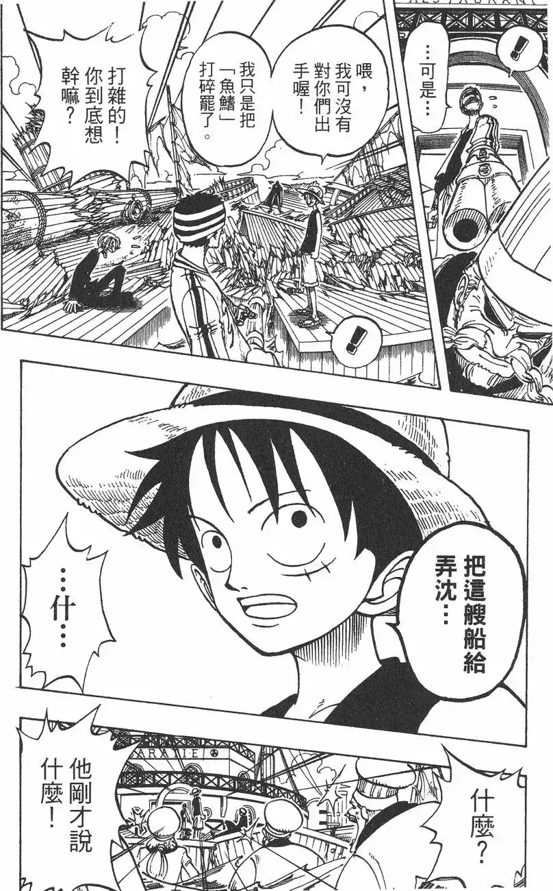 ONE PIECE航海王 单行本 第07卷 第120页