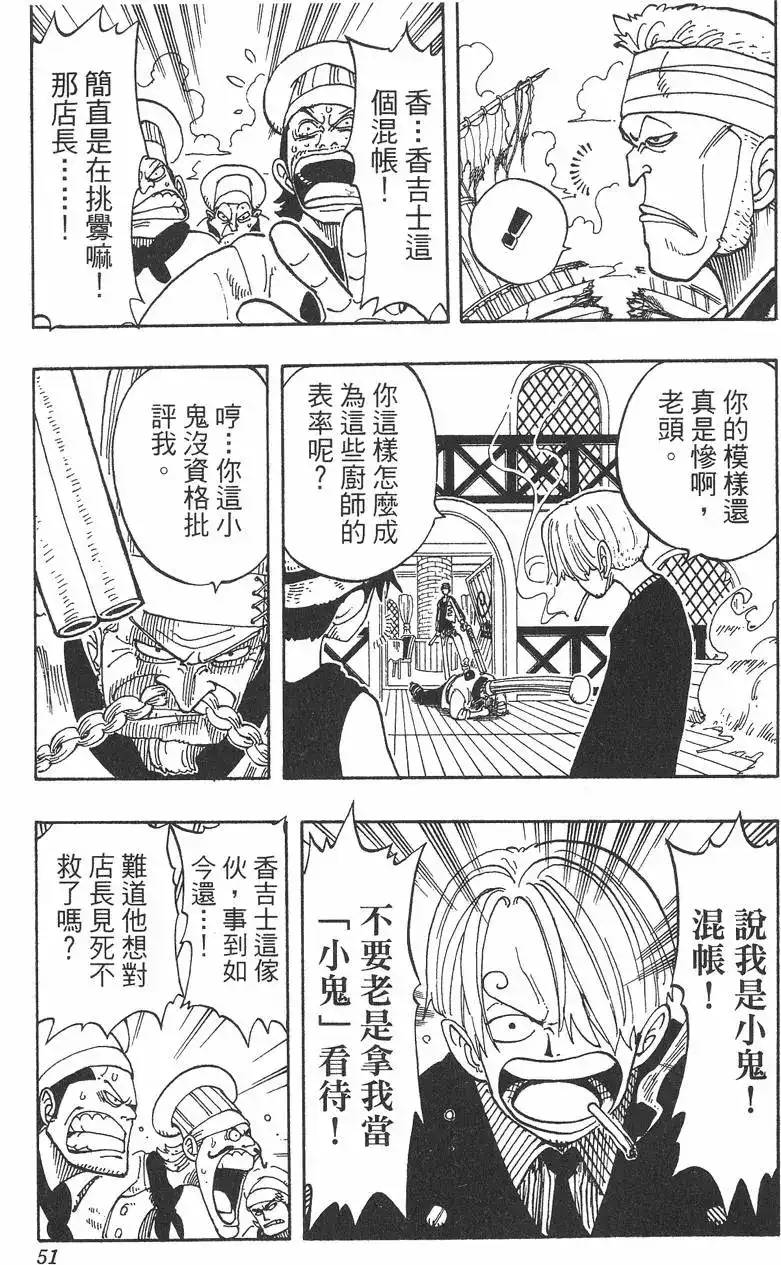 ONE PIECE航海王 单行本 第07卷 第51页