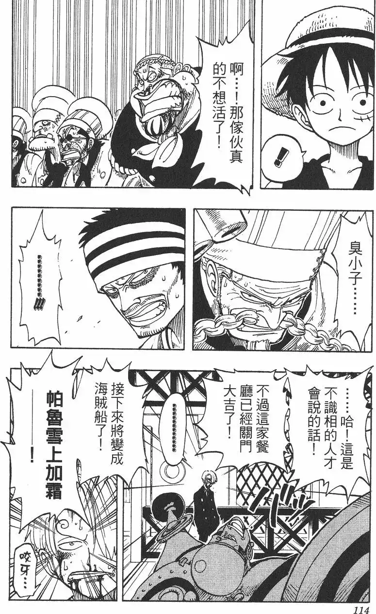 ONE PIECE航海王 单行本 第07卷 第114页