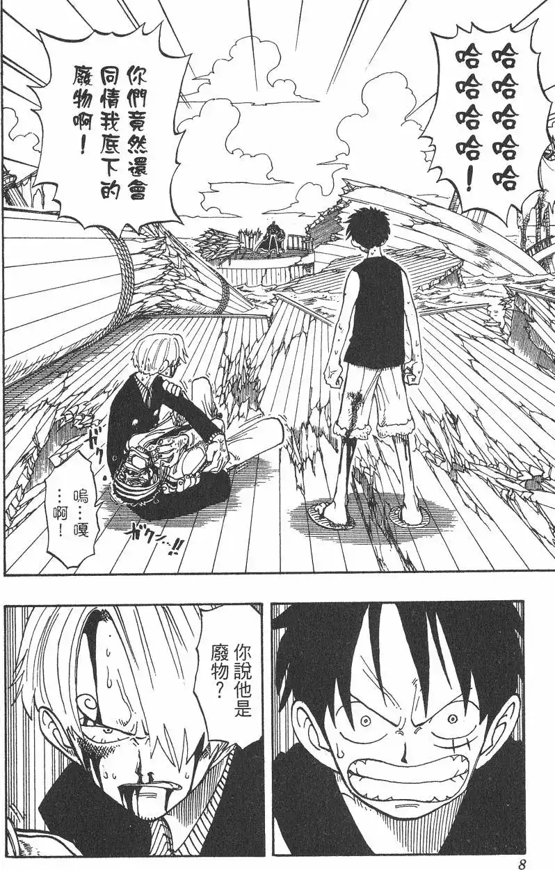 ONE PIECE航海王 单行本 第08卷 第8页