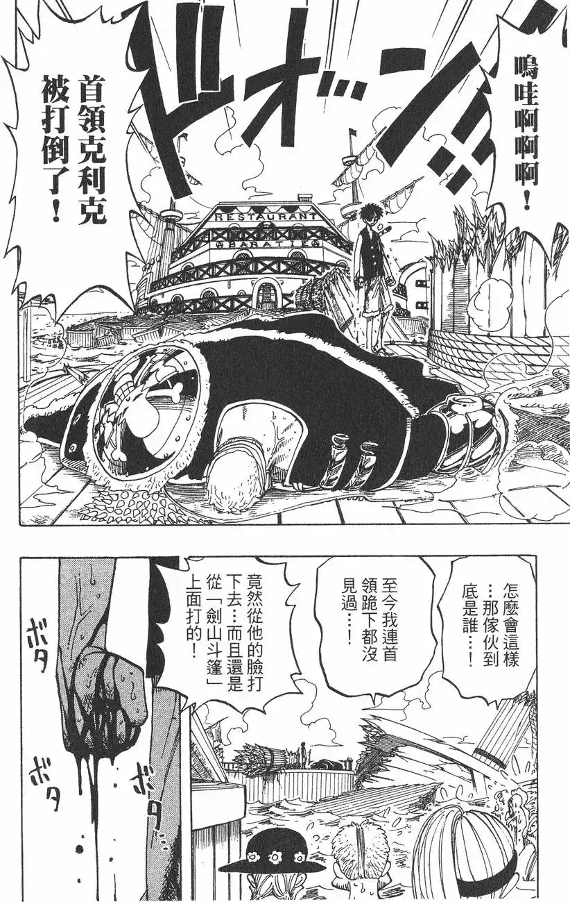 ONE PIECE航海王 单行本 第08卷 第20页