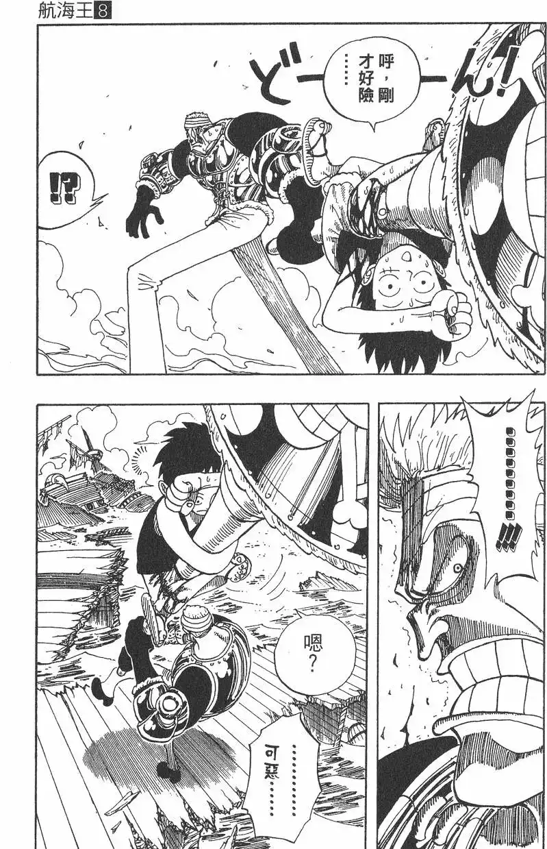 ONE PIECE航海王 单行本 第08卷 第37页