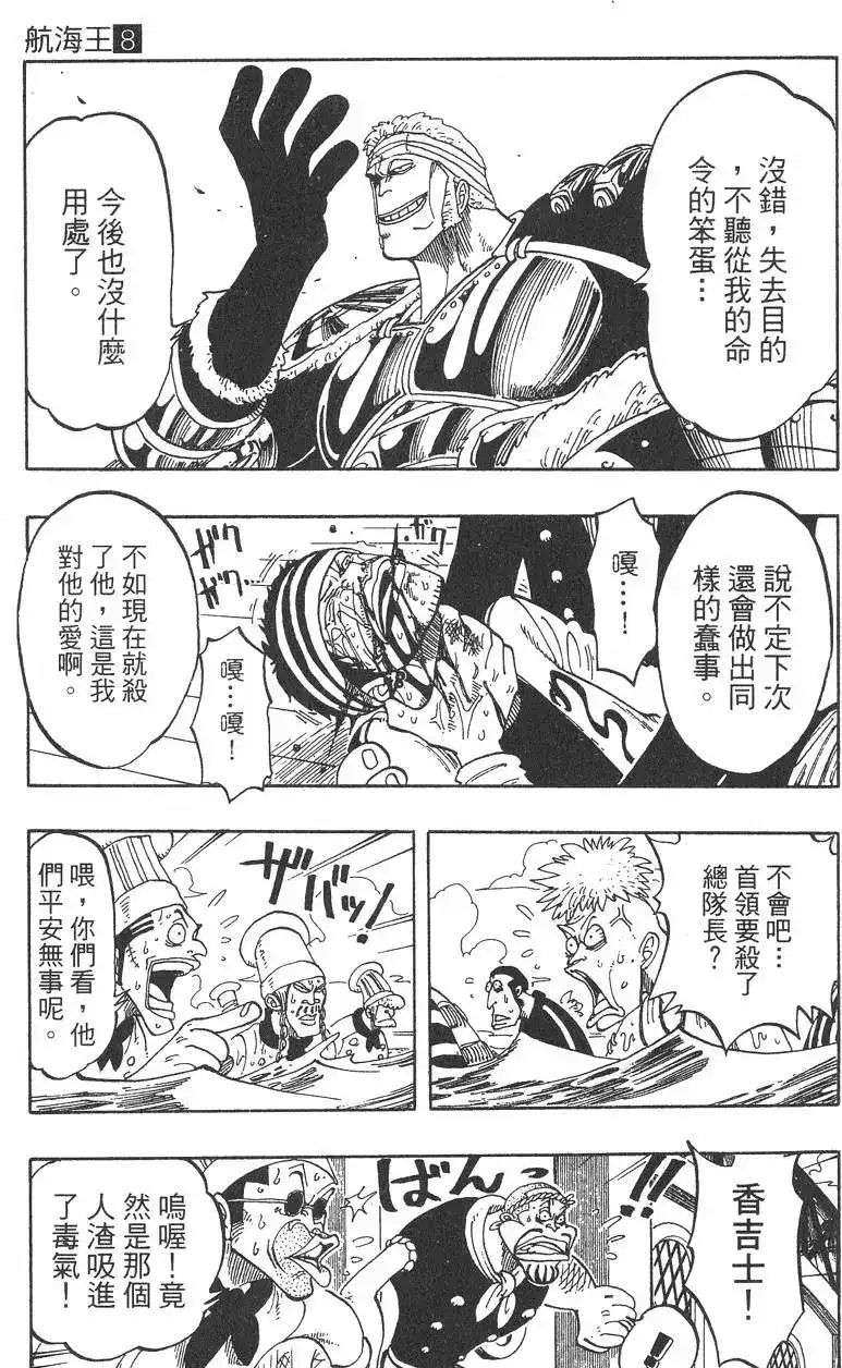 ONE PIECE航海王 单行本 第08卷 第9页