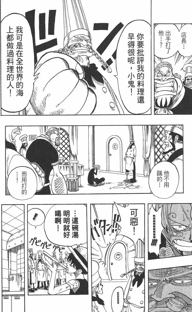 ONE PIECE航海王 单行本 第08卷 第102页