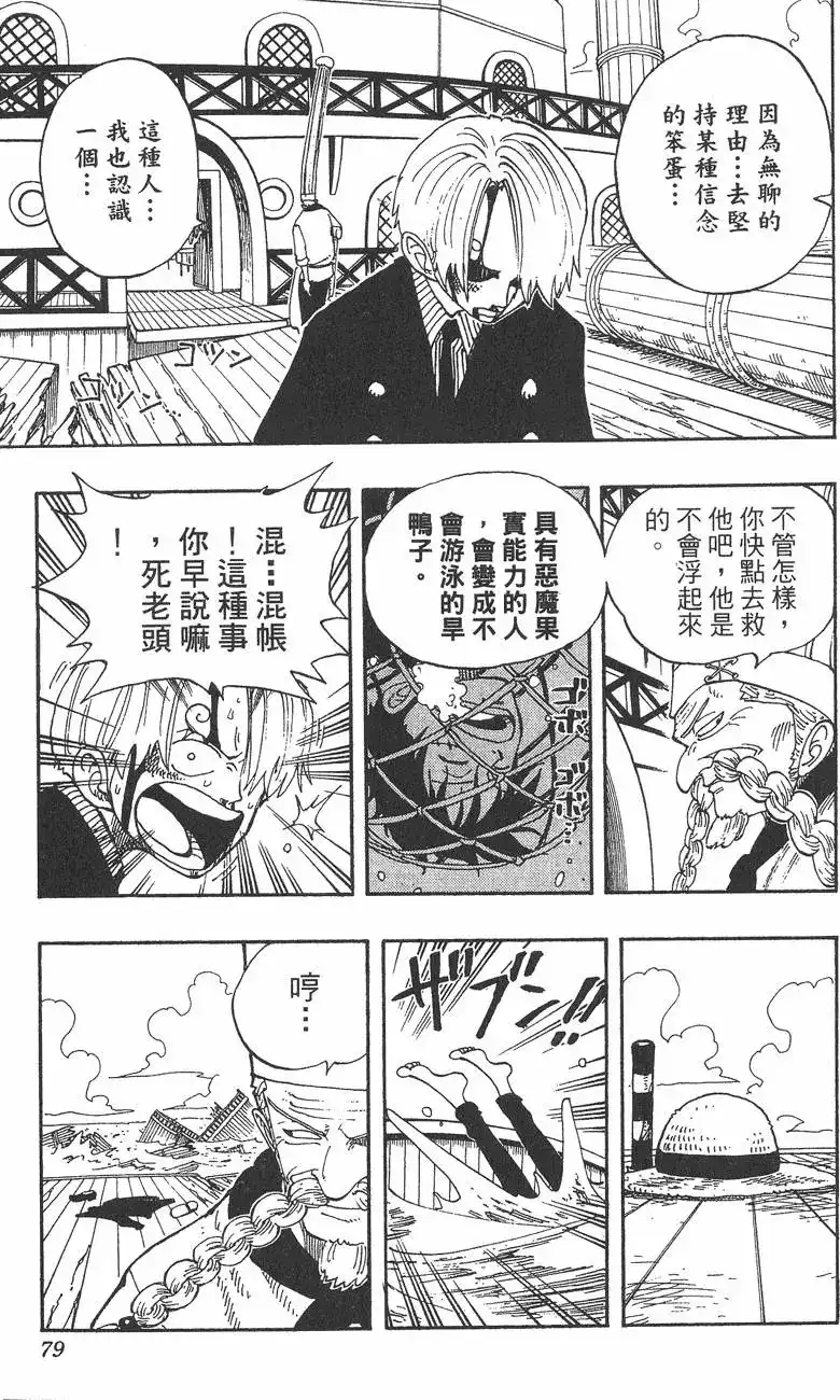 ONE PIECE航海王 单行本 第08卷 第79页