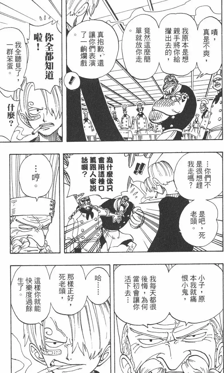 ONE PIECE航海王 单行本 第08卷 第113页