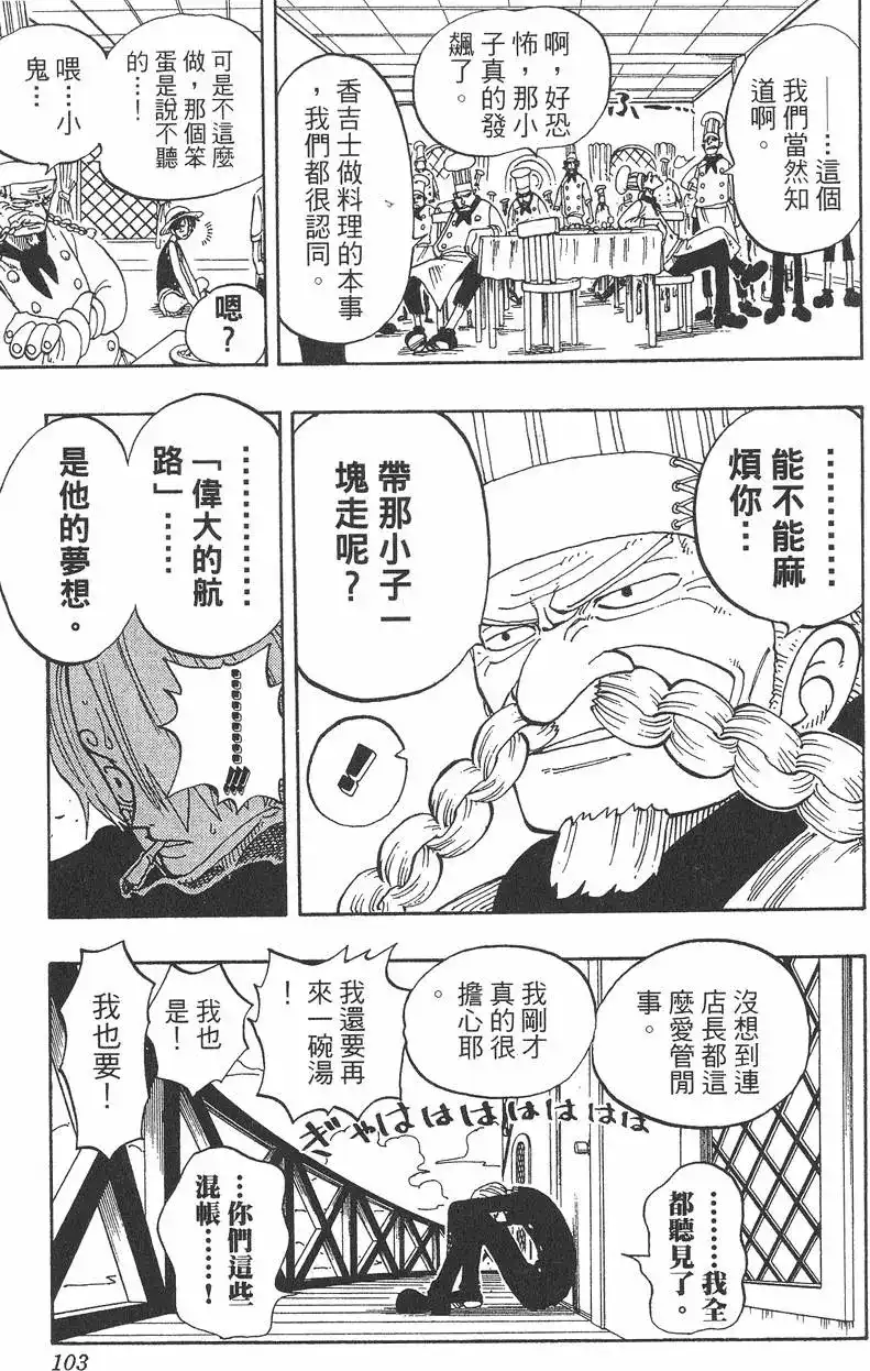 ONE PIECE航海王 单行本 第08卷 第103页