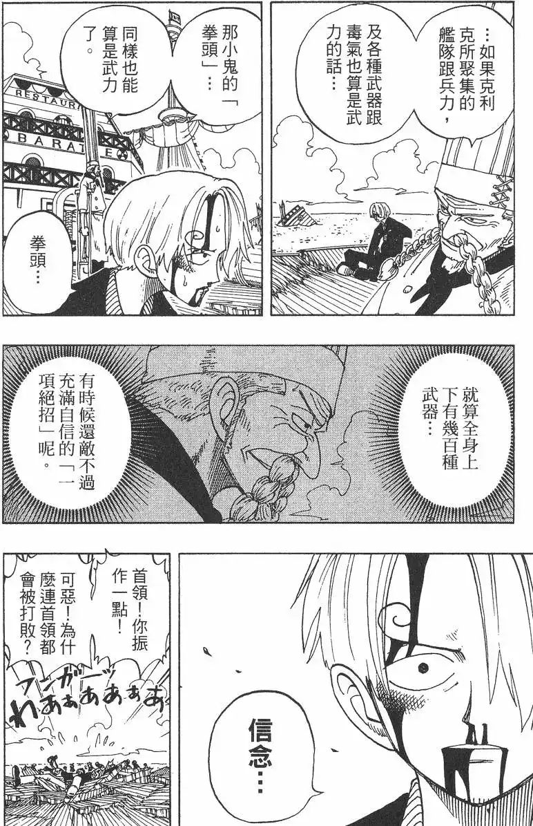 ONE PIECE航海王 单行本 第08卷 第78页
