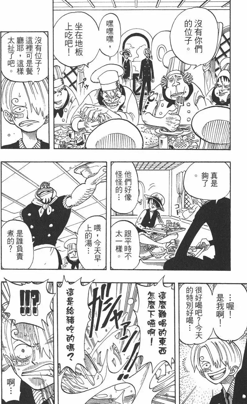 ONE PIECE航海王 单行本 第08卷 第98页