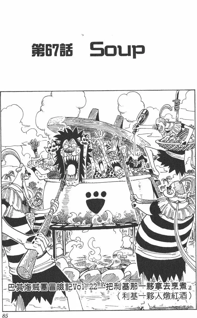 ONE PIECE航海王 单行本 第08卷 第85页