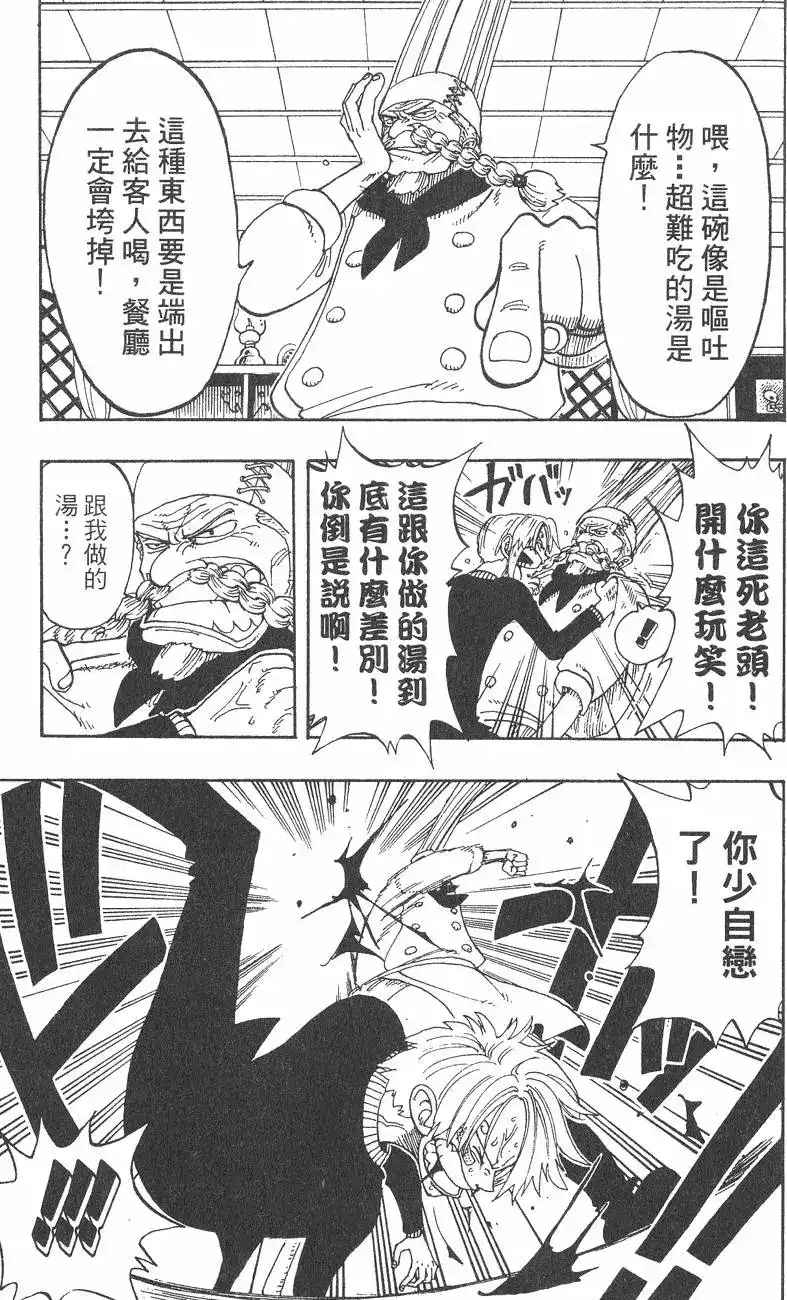 ONE PIECE航海王 单行本 第08卷 第101页