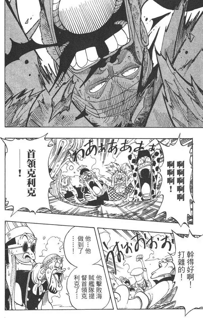 ONE PIECE航海王 单行本 第08卷 第76页