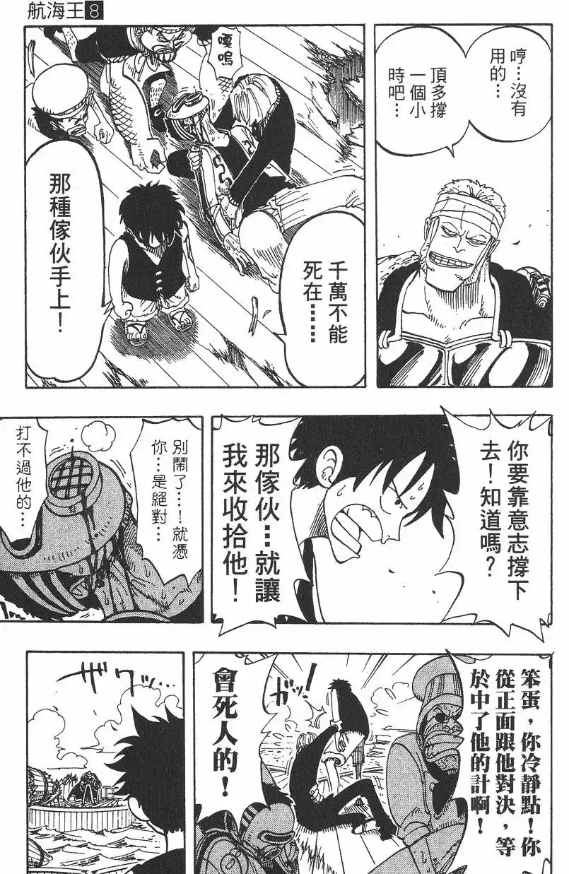 ONE PIECE航海王 单行本 第08卷 第11页