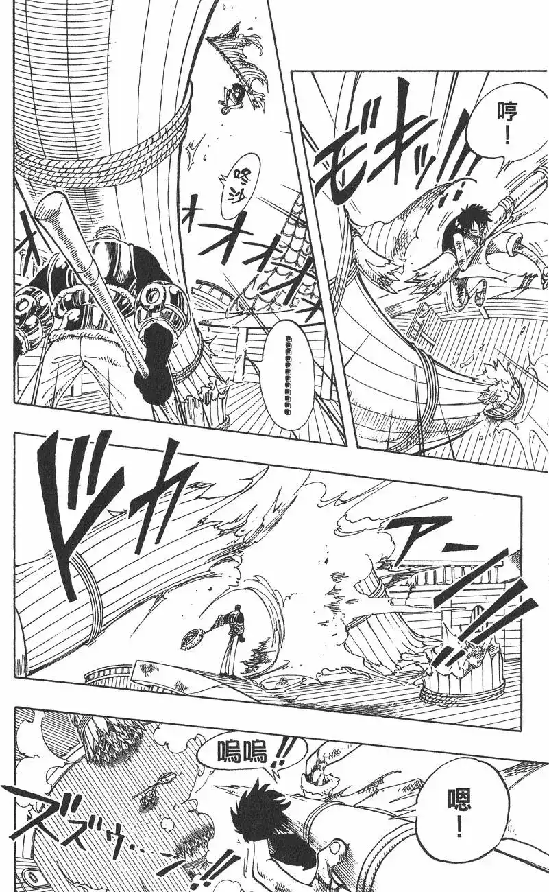 ONE PIECE航海王 单行本 第08卷 第52页
