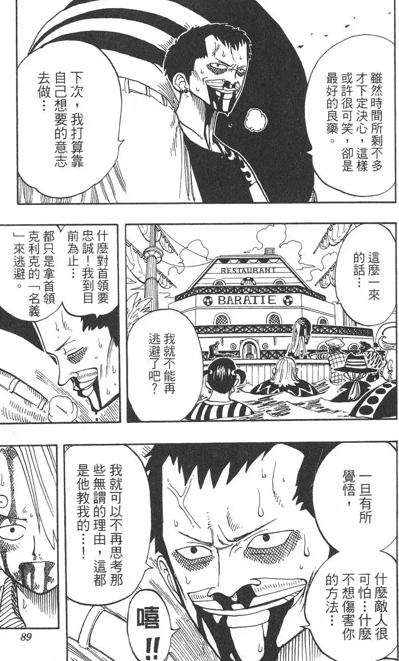 ONE PIECE航海王 单行本 第08卷 第89页