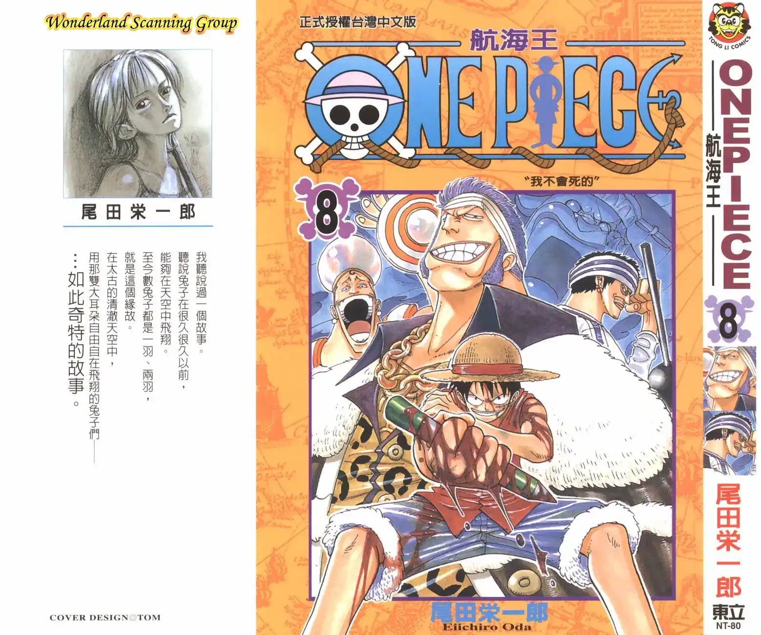 ONE PIECE航海王 单行本 第08卷 第1页