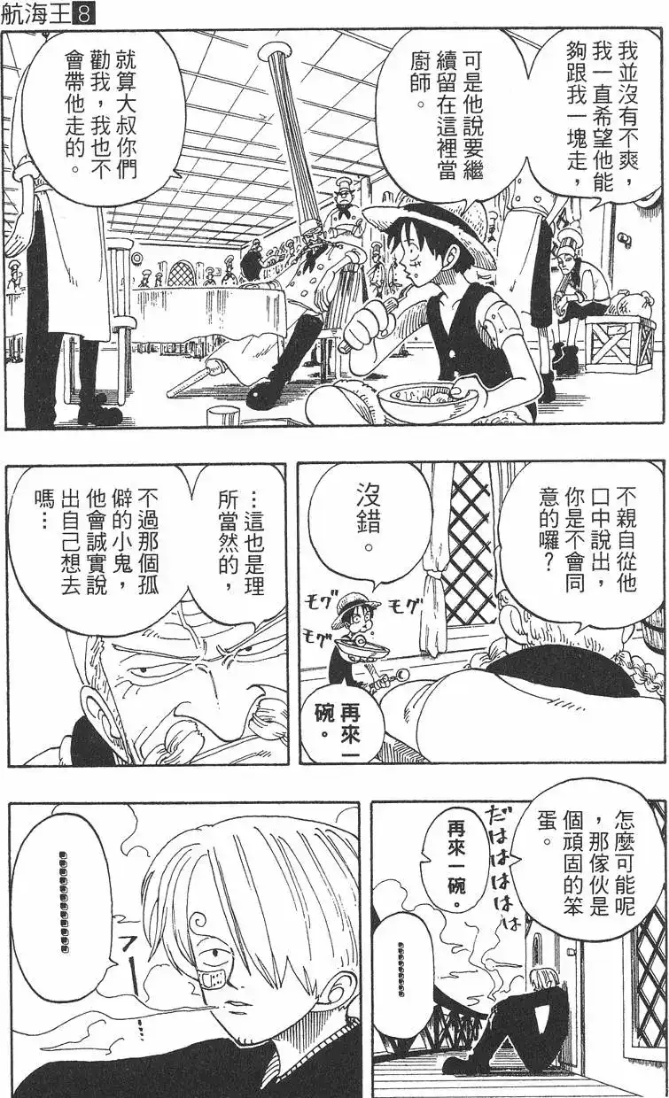 ONE PIECE航海王 单行本 第08卷 第107页