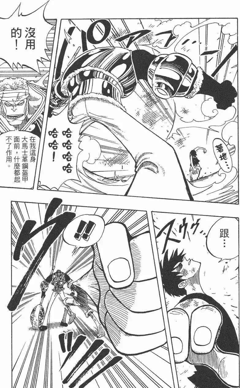 ONE PIECE航海王 单行本 第08卷 第55页