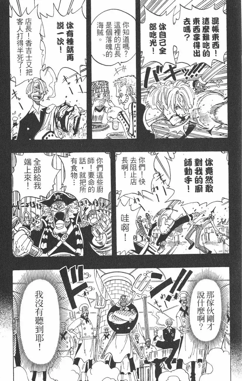 ONE PIECE航海王 单行本 第08卷 第117页
