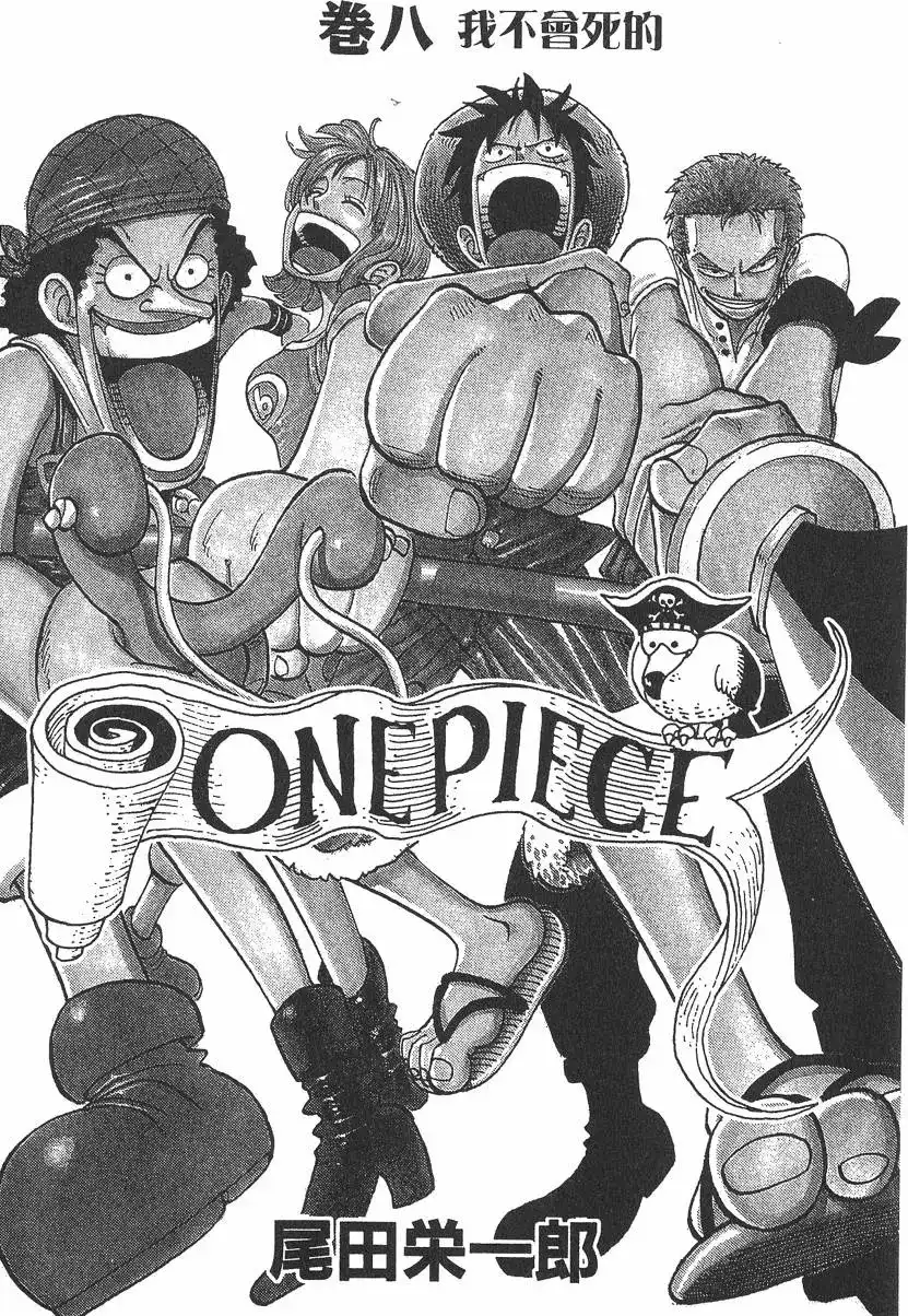 ONE PIECE航海王 单行本 第08卷 第3页