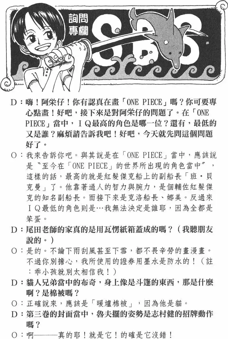 ONE PIECE航海王 单行本 第08卷 第64页