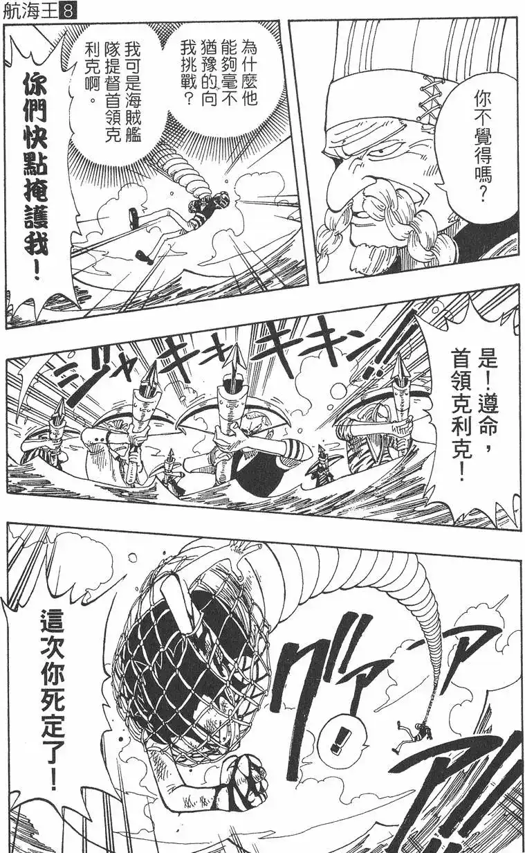 ONE PIECE航海王 单行本 第08卷 第71页