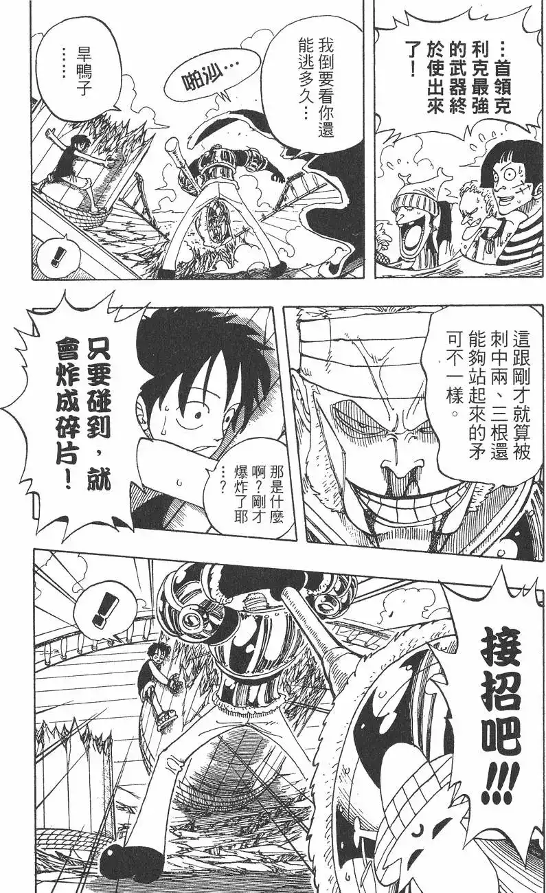 ONE PIECE航海王 单行本 第08卷 第31页