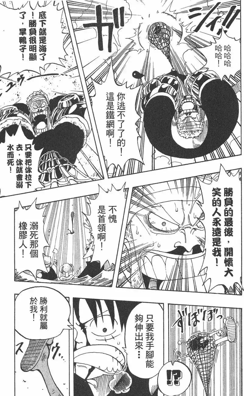 ONE PIECE航海王 单行本 第08卷 第69页
