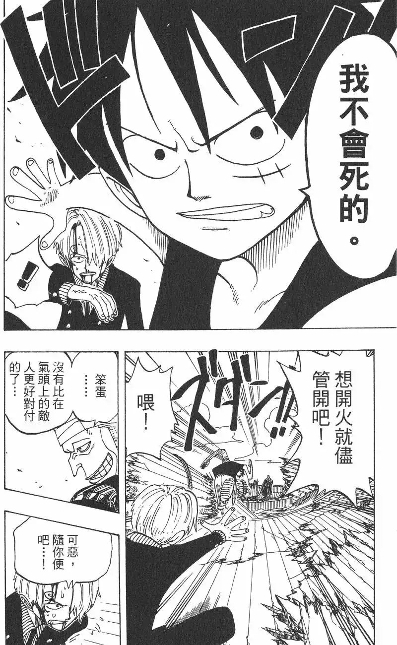 ONE PIECE航海王 单行本 第08卷 第12页