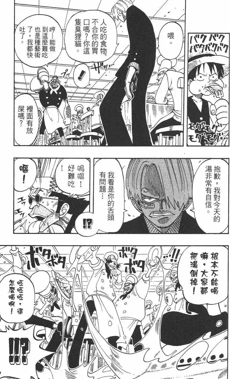ONE PIECE航海王 单行本 第08卷 第99页