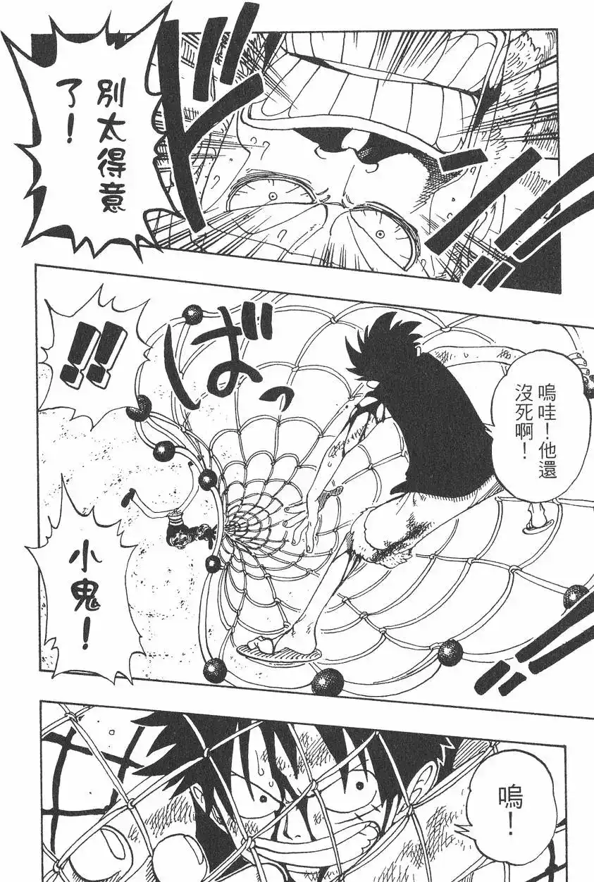 ONE PIECE航海王 单行本 第08卷 第68页