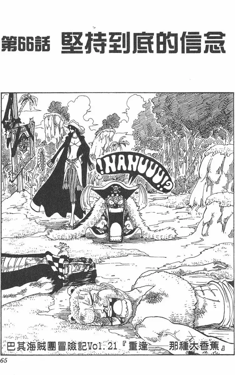 ONE PIECE航海王 单行本 第08卷 第65页