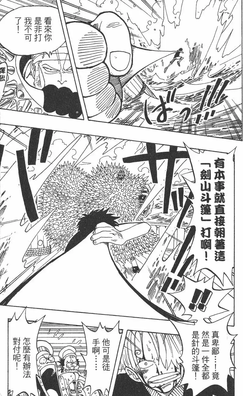 ONE PIECE航海王 单行本 第08卷 第17页