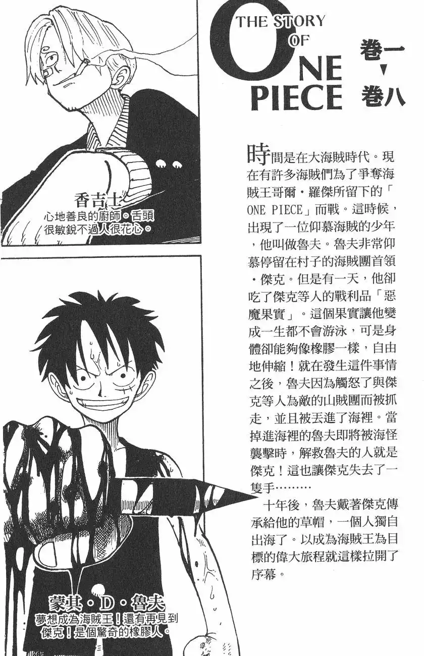 ONE PIECE航海王 单行本 第08卷 第4页