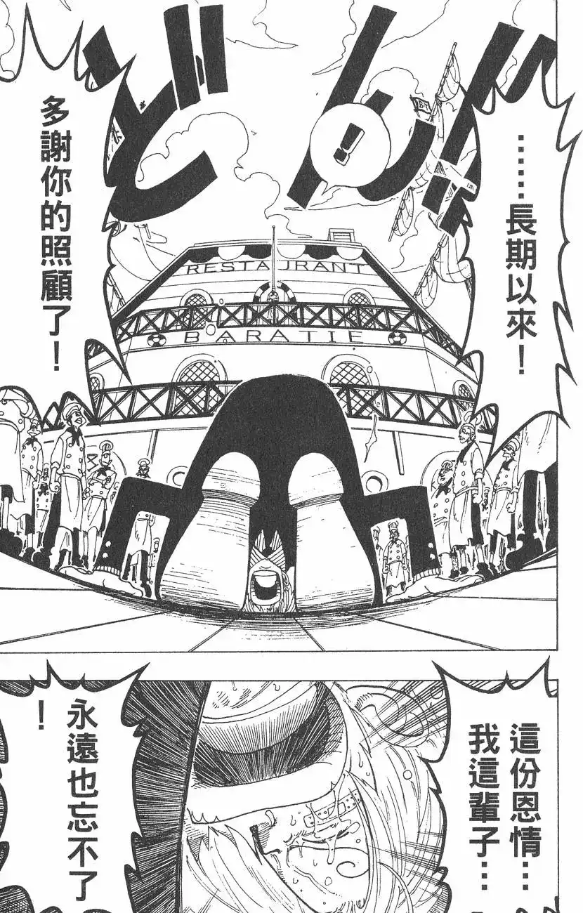 ONE PIECE航海王 单行本 第08卷 第121页