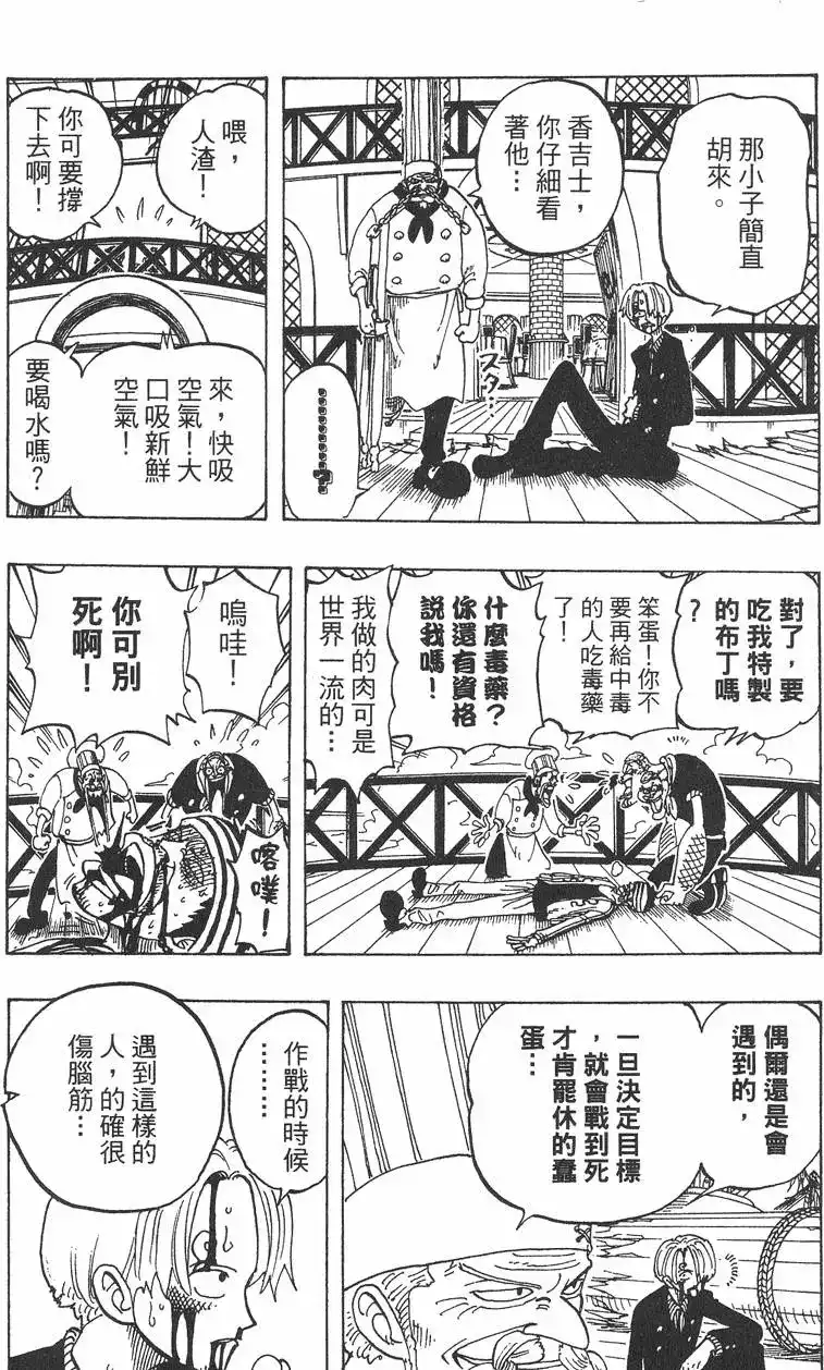 ONE PIECE航海王 单行本 第08卷 第22页