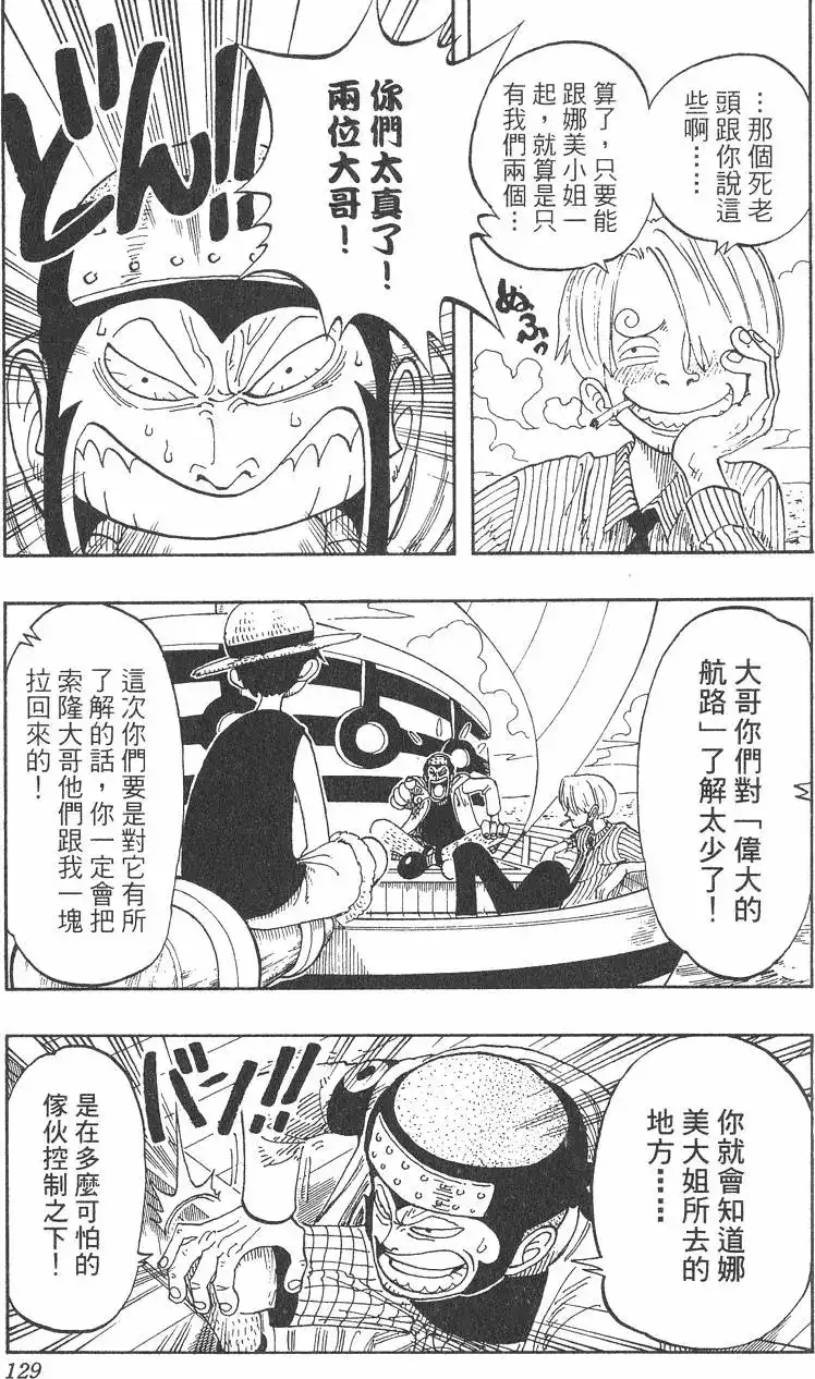 ONE PIECE航海王 单行本 第08卷 第129页