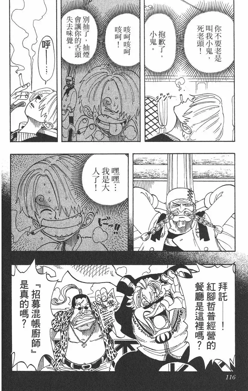 ONE PIECE航海王 单行本 第08卷 第116页