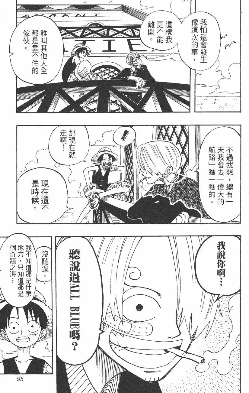ONE PIECE航海王 单行本 第08卷 第95页