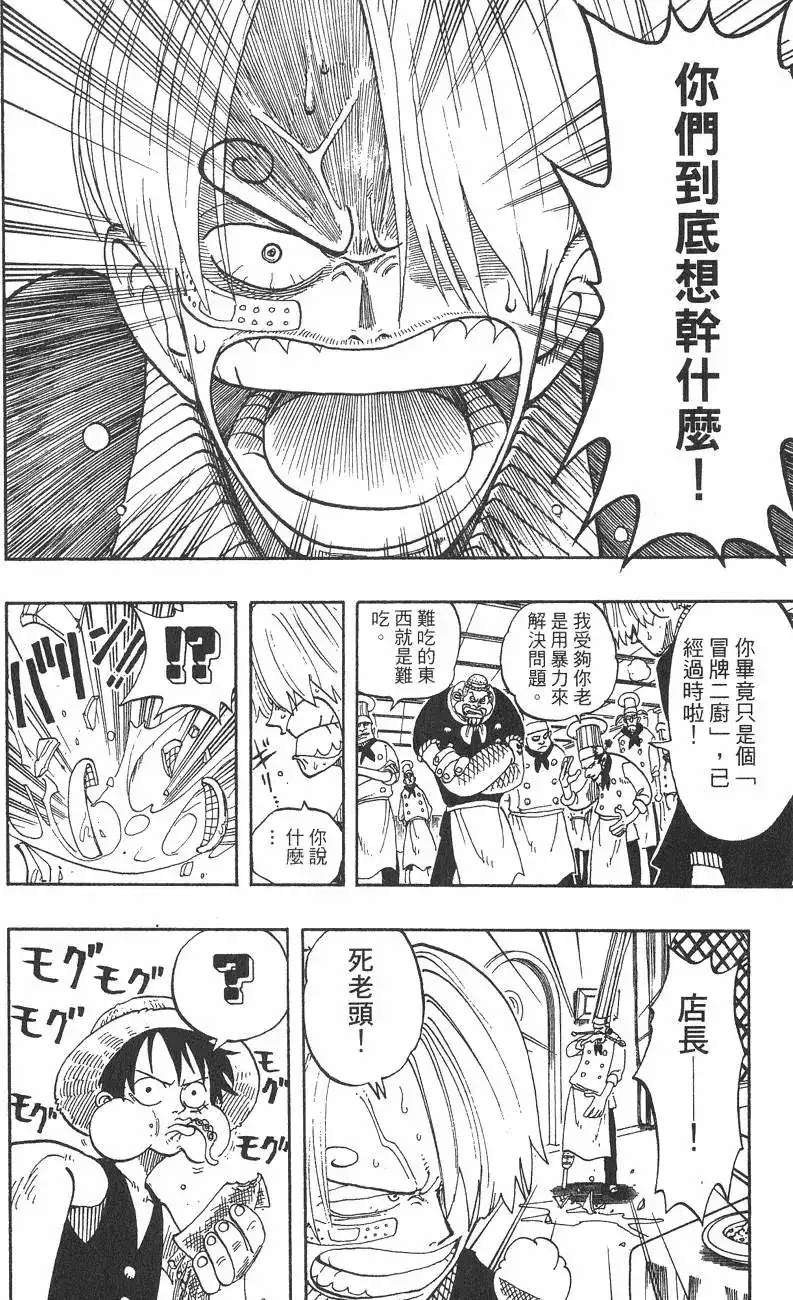 ONE PIECE航海王 单行本 第08卷 第100页