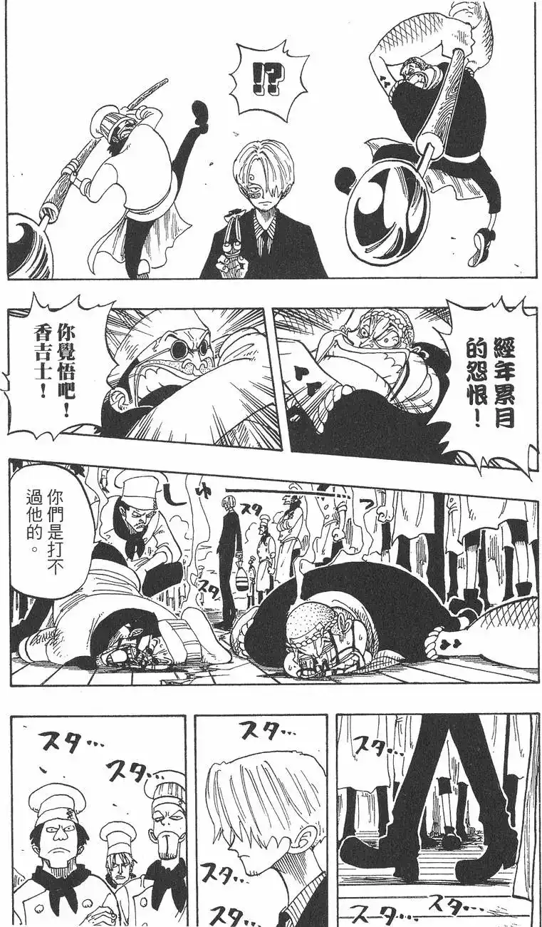 ONE PIECE航海王 单行本 第08卷 第119页