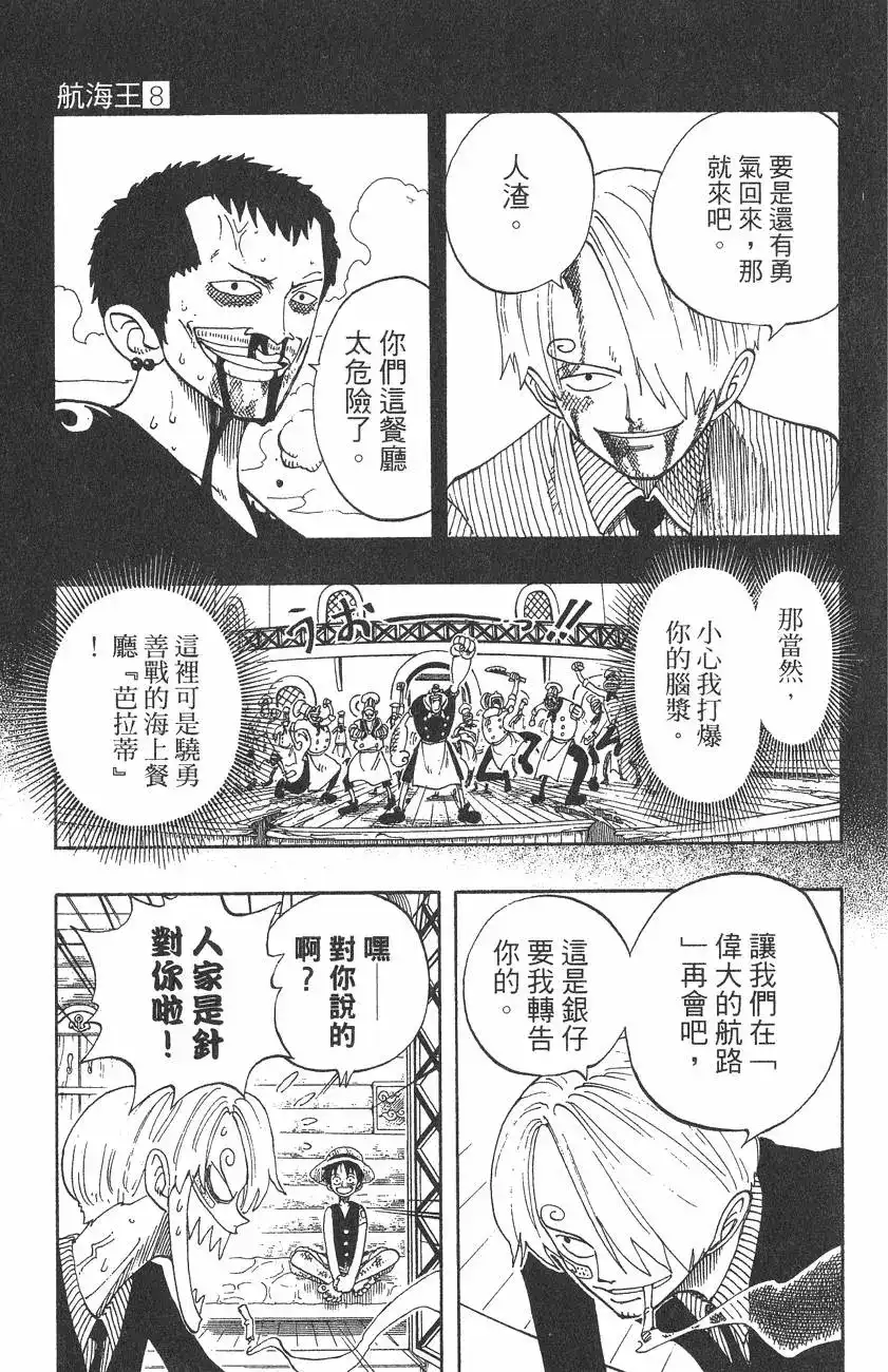 ONE PIECE航海王 单行本 第08卷 第93页