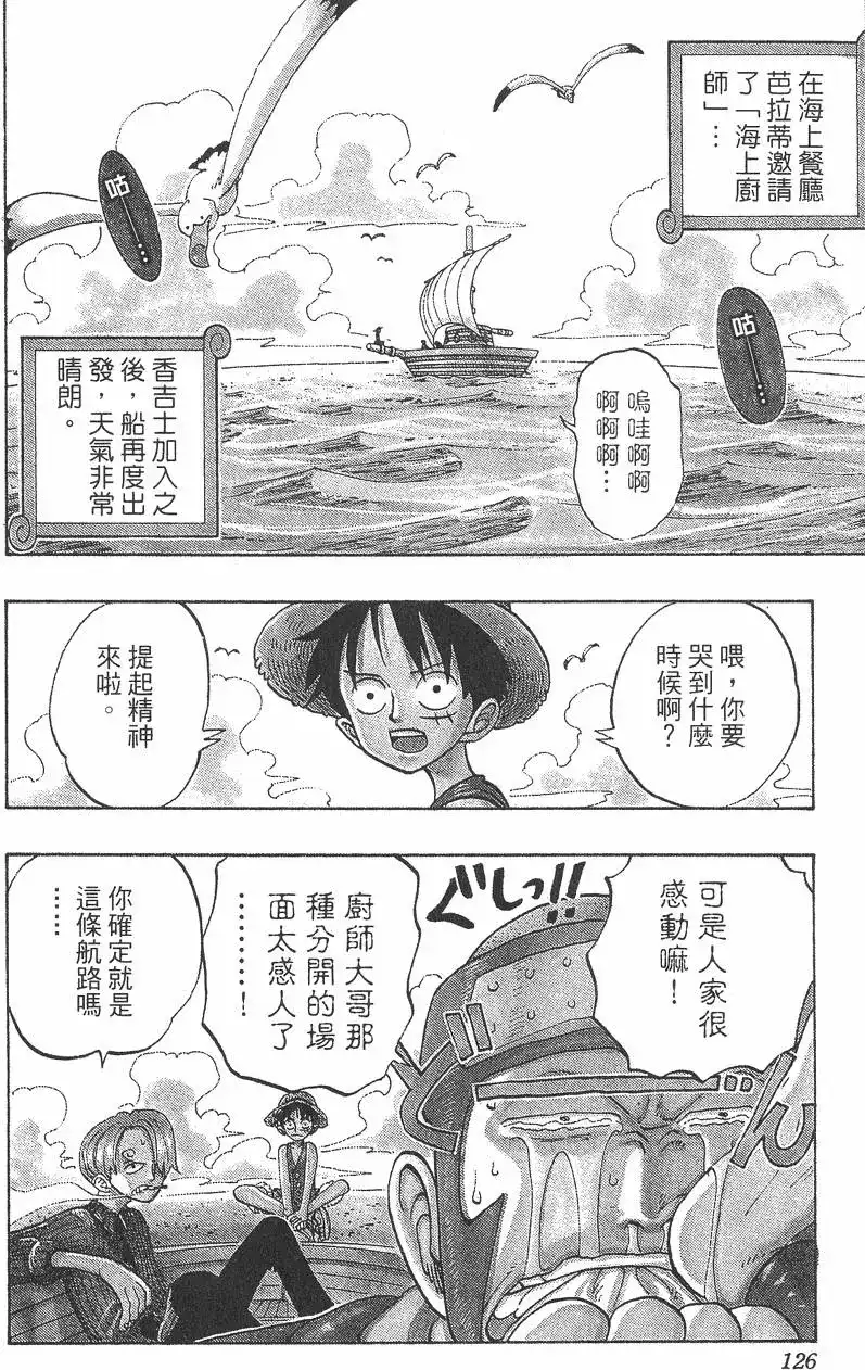 ONE PIECE航海王 单行本 第08卷 第126页