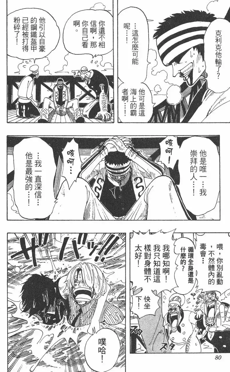 ONE PIECE航海王 单行本 第08卷 第80页