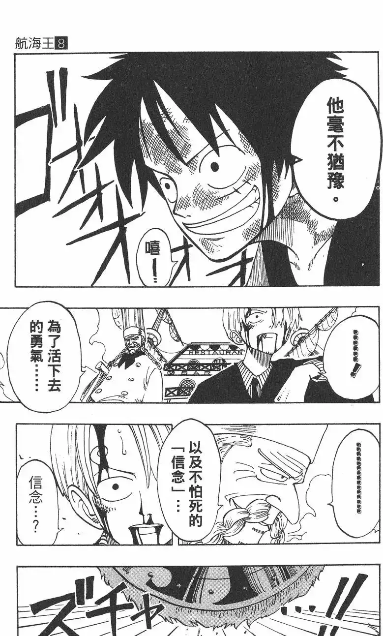 ONE PIECE航海王 单行本 第08卷 第49页