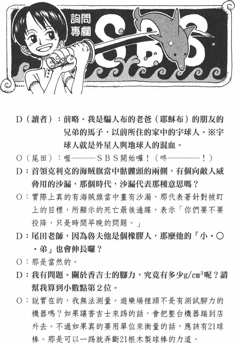 ONE PIECE航海王 单行本 第08卷 第44页