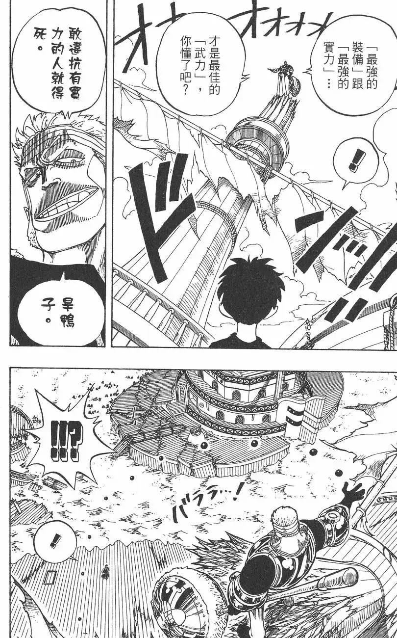 ONE PIECE航海王 单行本 第08卷 第58页